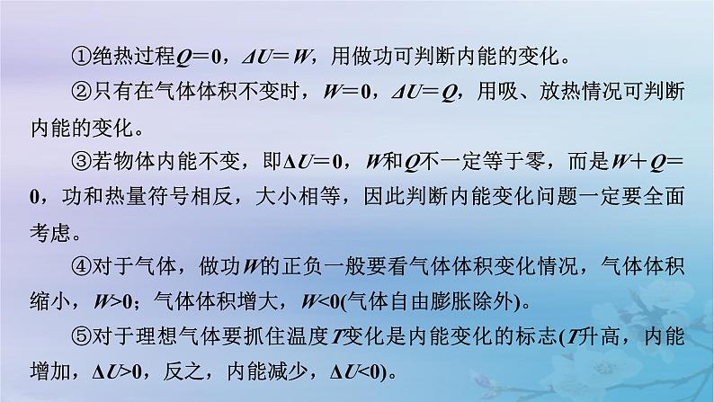 新教材适用2023_2024学年高中物理第3章热力学定律章末小结课件新人教版选择性必修第三册第8页