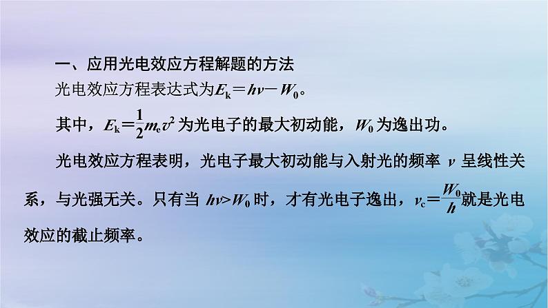 新教材适用2023_2024学年高中物理第4章原子结构和波粒二象性章末小结课件新人教版选择性必修第三册第8页