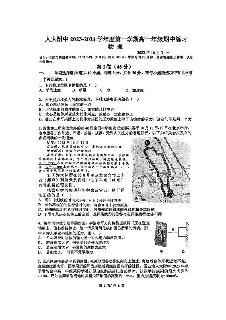 2023北京人大附中高一（上）期中物理试卷及答案（教师版）01