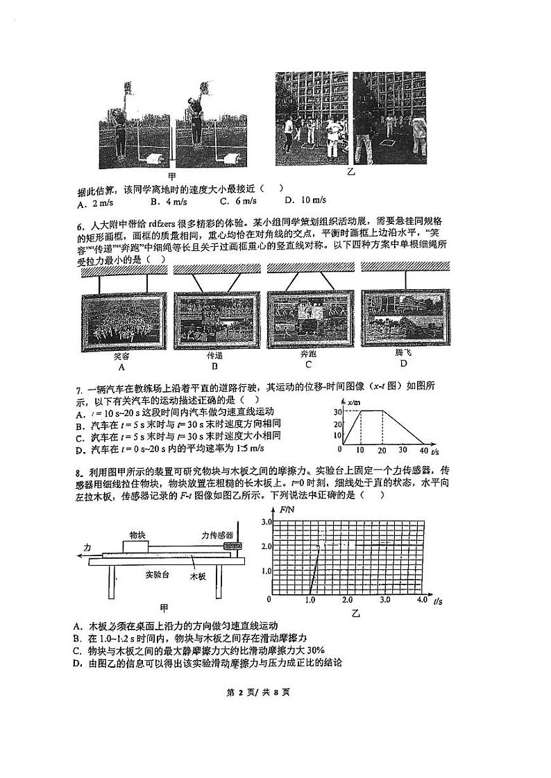 2023北京人大附中高一（上）期中物理试卷及答案（教师版）02