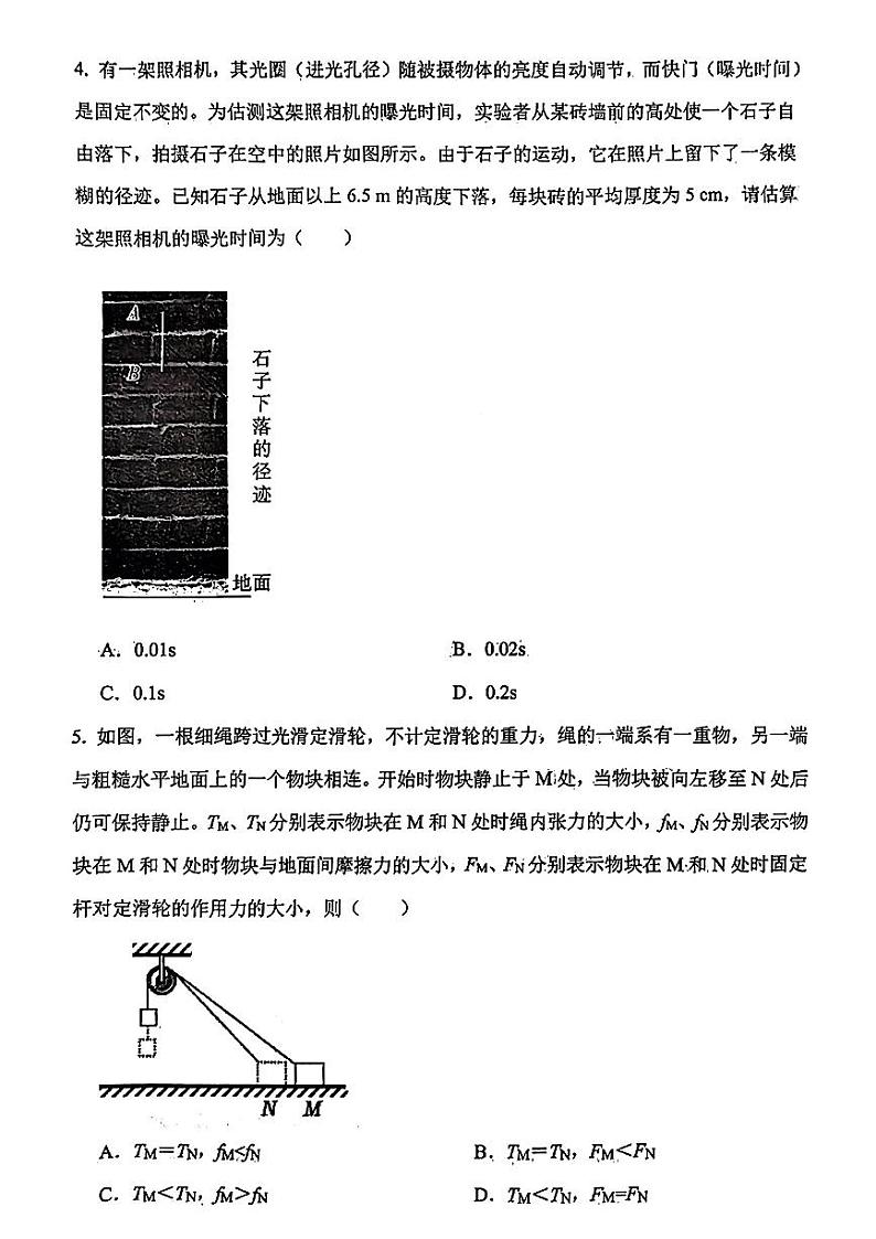 辽宁省大连市滨城联盟2023-2024学年高一上学期期中考试物理试卷第2页