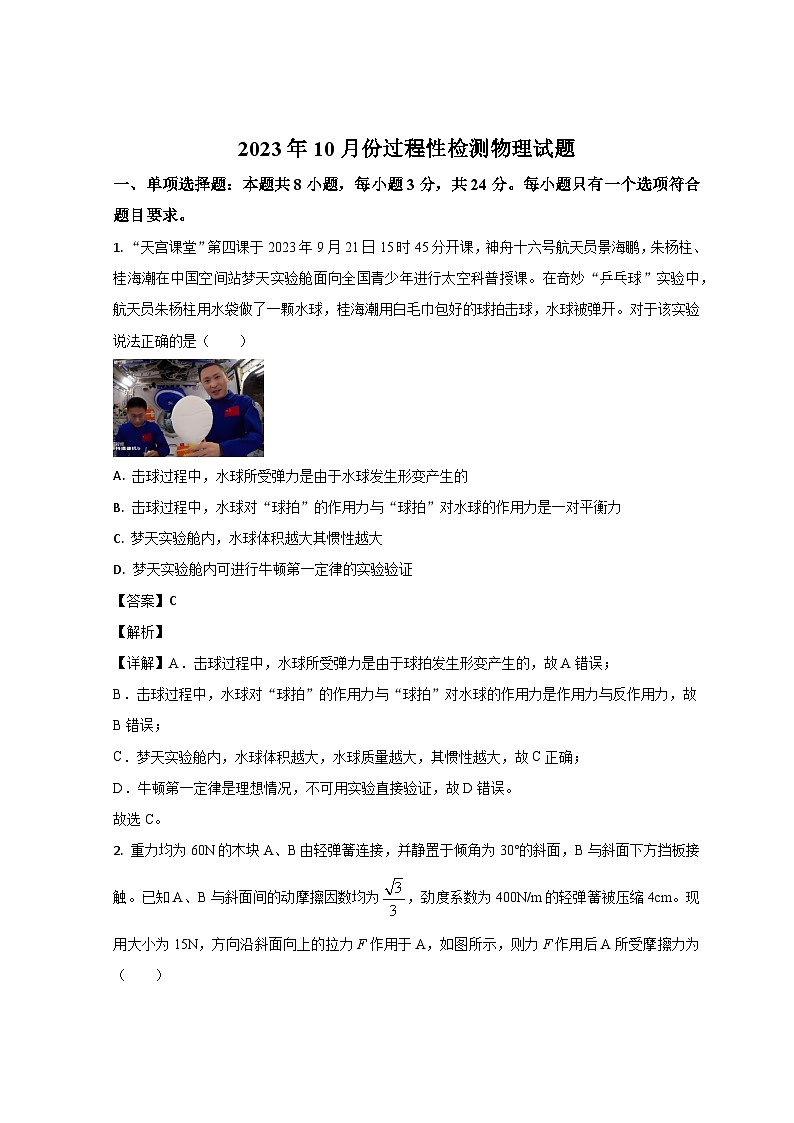 山东省潍坊市2023-2024学年高三10月联考物理试题含解析第1页