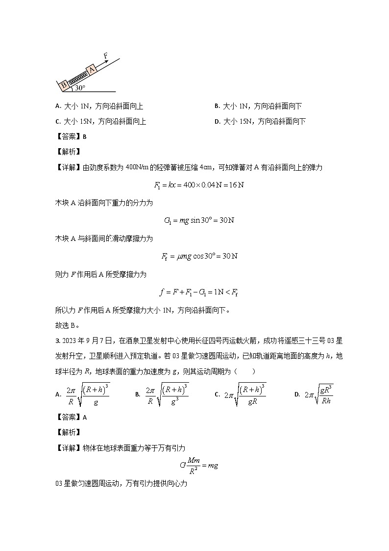 山东省潍坊市2023-2024学年高三10月联考物理试题含解析第2页