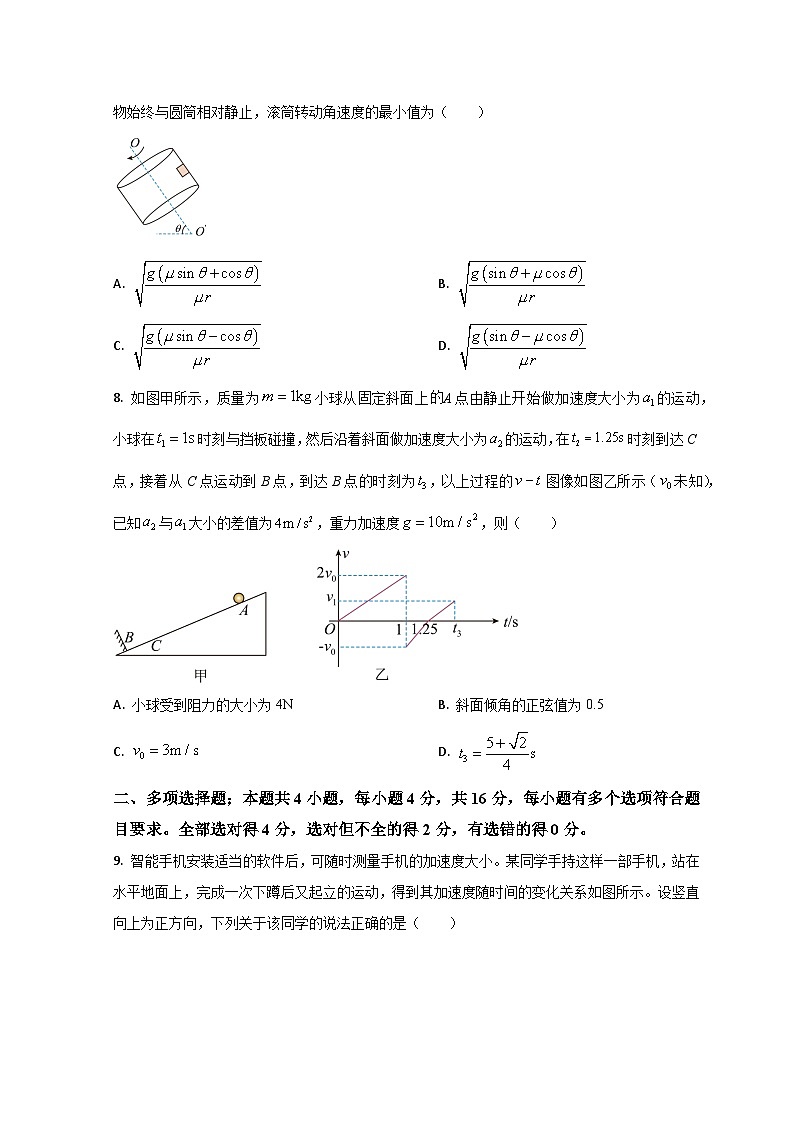 山东省潍坊市2023-2024学年高三10月联考物理试题第3页