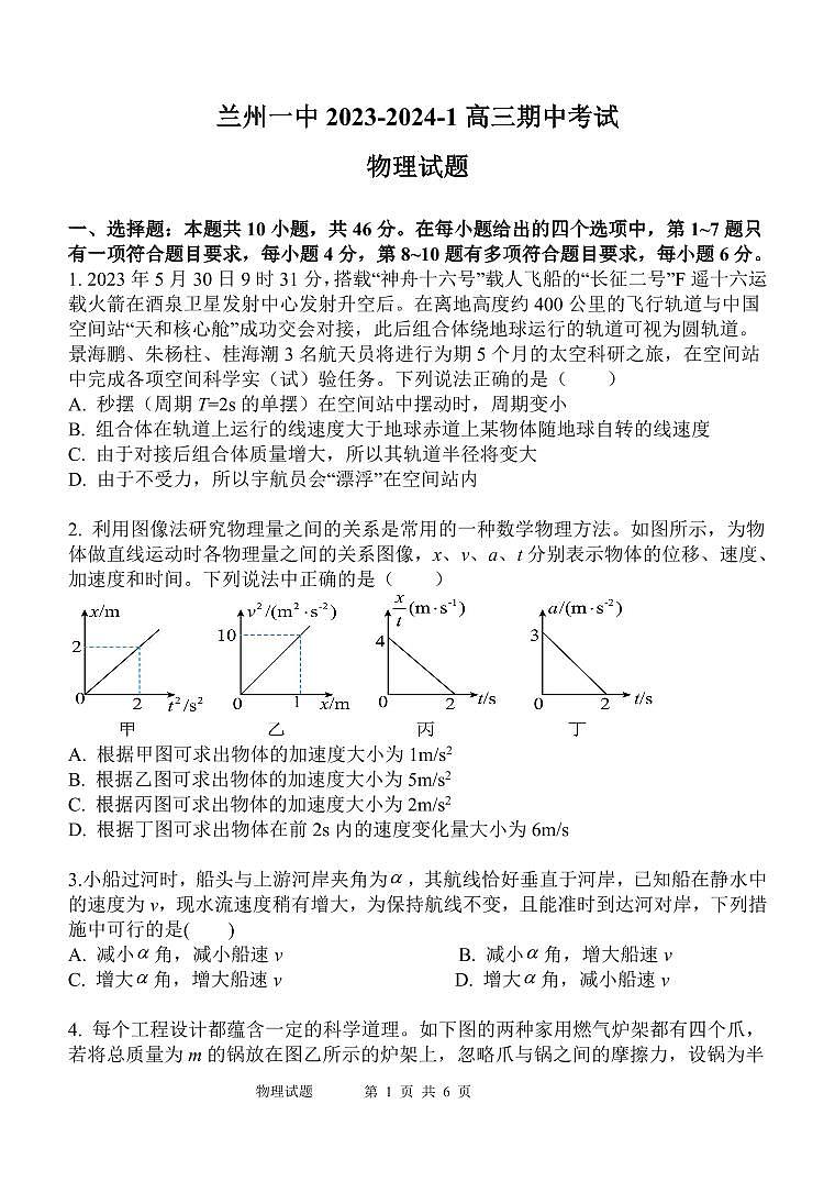 甘肃省兰州第一中学2023-2024学年高三上学期11月期中考试物理第1页