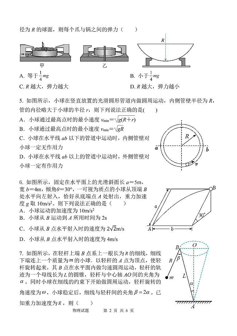 甘肃省兰州第一中学2023-2024学年高三上学期11月期中考试物理第2页
