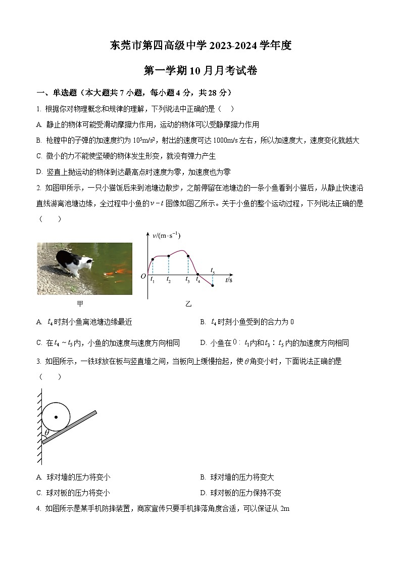 广东省东莞市第四中学2023-2024学年高三上学期10月月考物理第1页