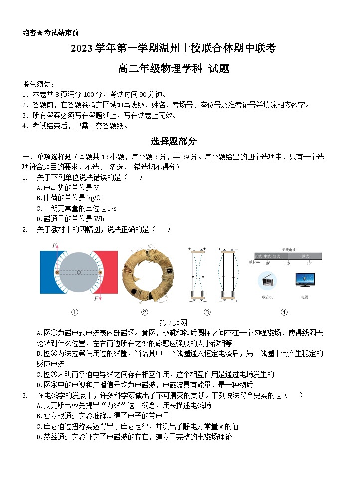 2024温州十校联合体高二上学期期中考试物理含答案01