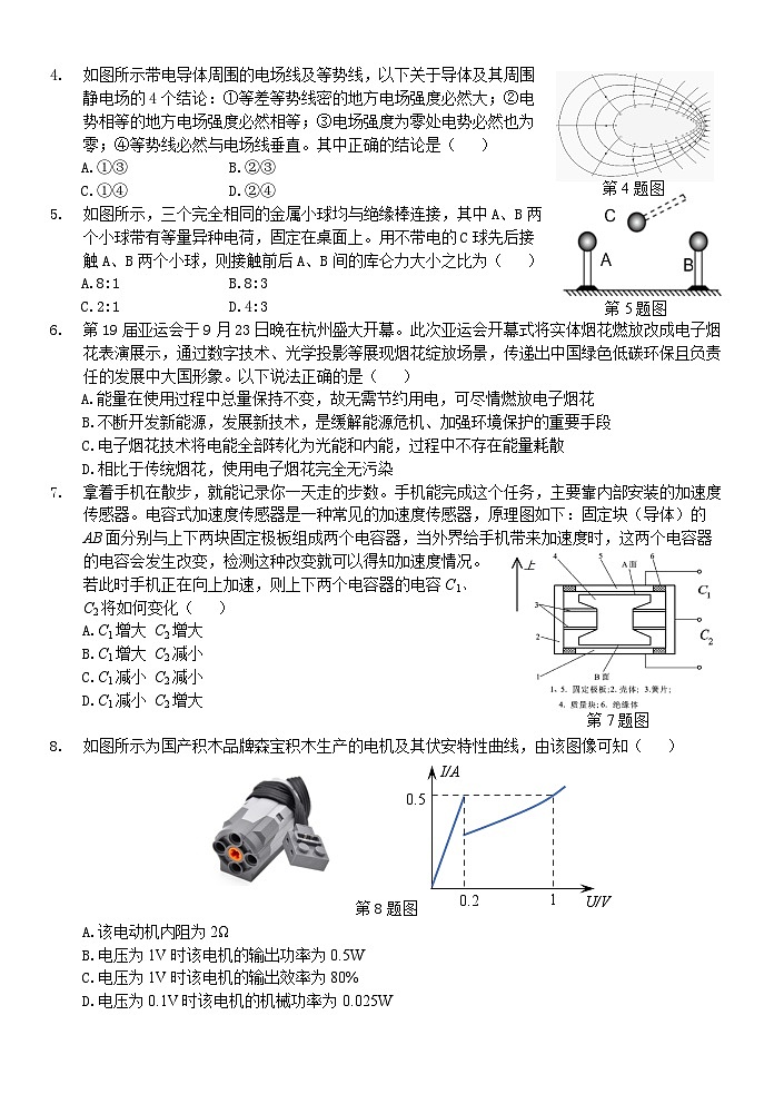 2024温州十校联合体高二上学期期中考试物理含答案02