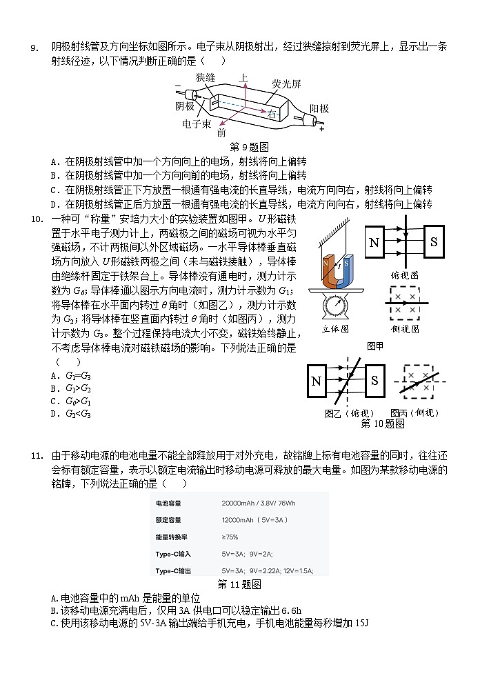 2024温州十校联合体高二上学期期中考试物理含答案03