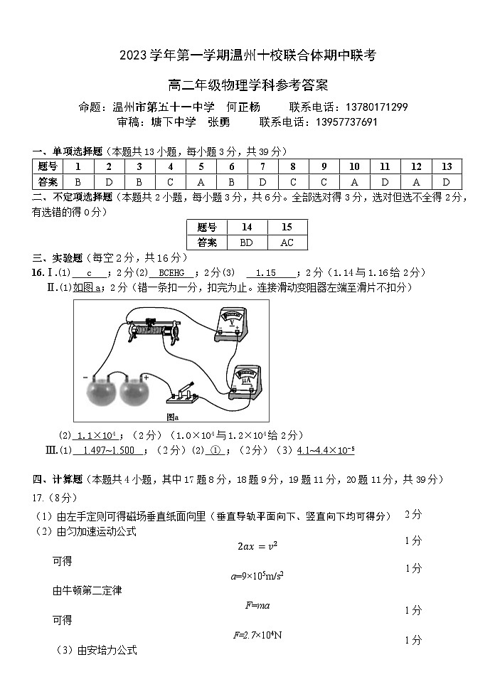2024温州十校联合体高二上学期期中考试物理含答案01