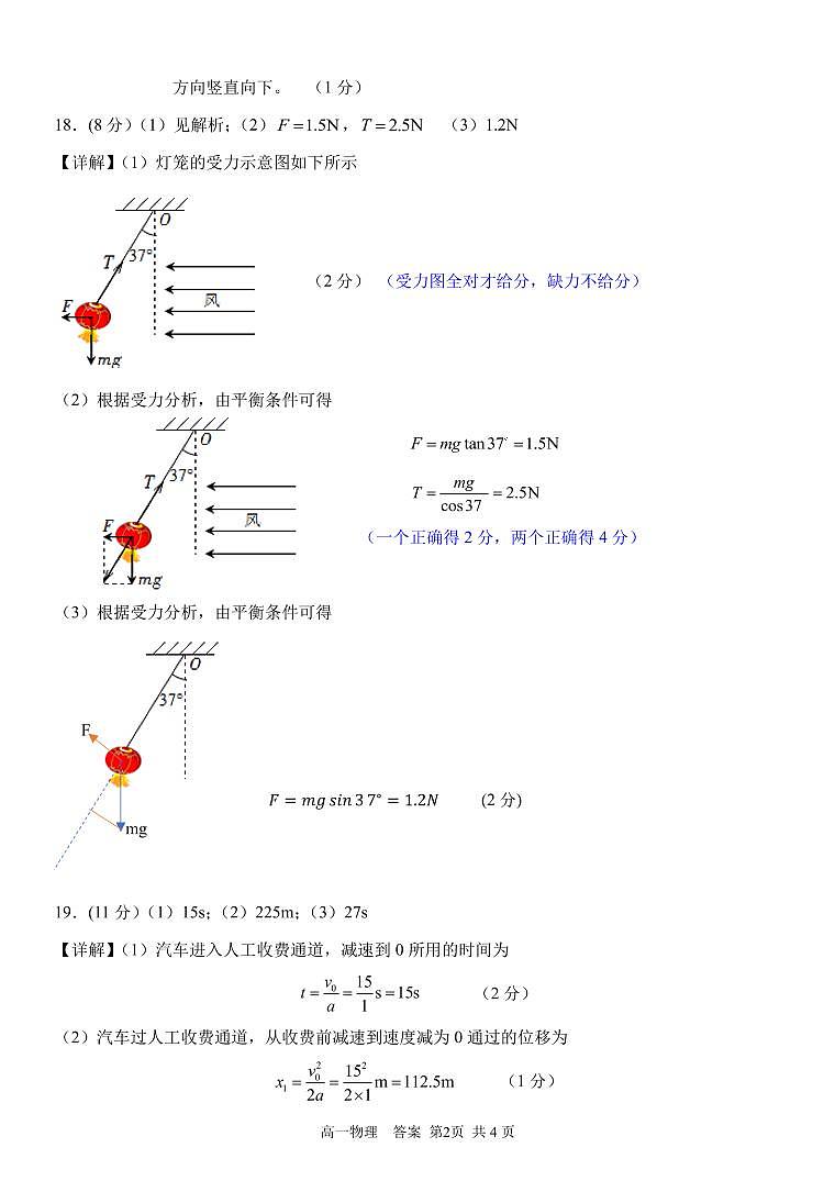 温州环大罗山联盟物理答案（高一）第2页