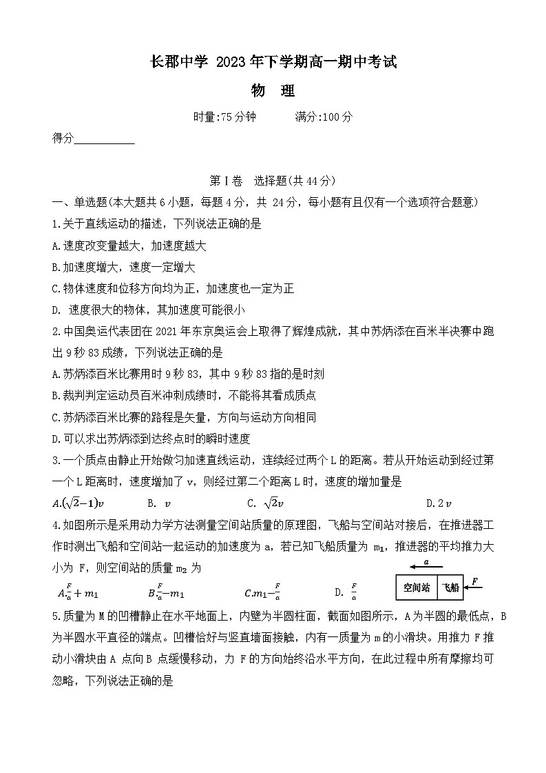 2024长沙长郡中学高一上学期期中考试物理试卷含答案01