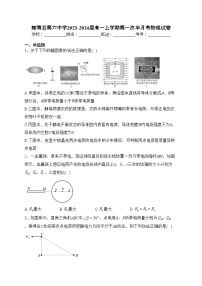 辉南县第六中学2023-2024届高一上学期第一次半月考物理试卷(含答案)