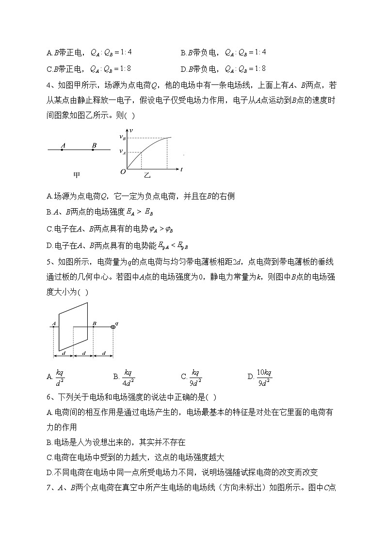 辉南县第六中学2023-2024届高一上学期第一次半月考物理试卷(含答案)第2页