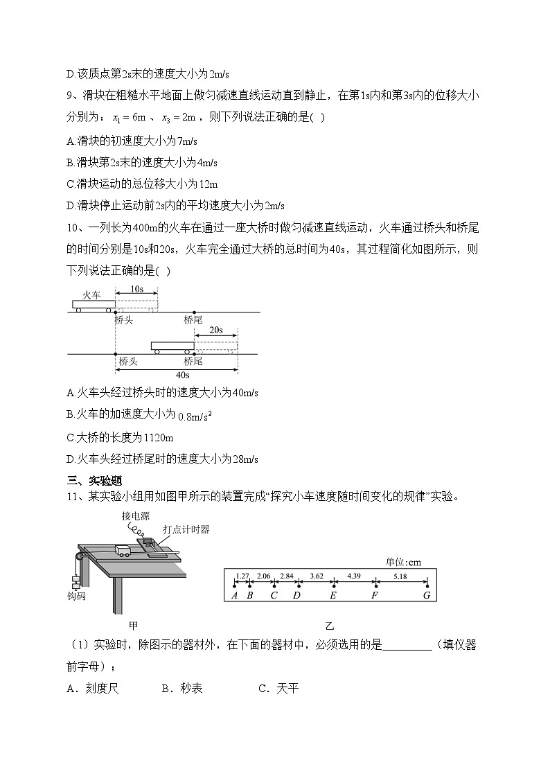辽宁省县级重点高中2023-2024学年高一上学期10月联考物理试卷(含答案)03