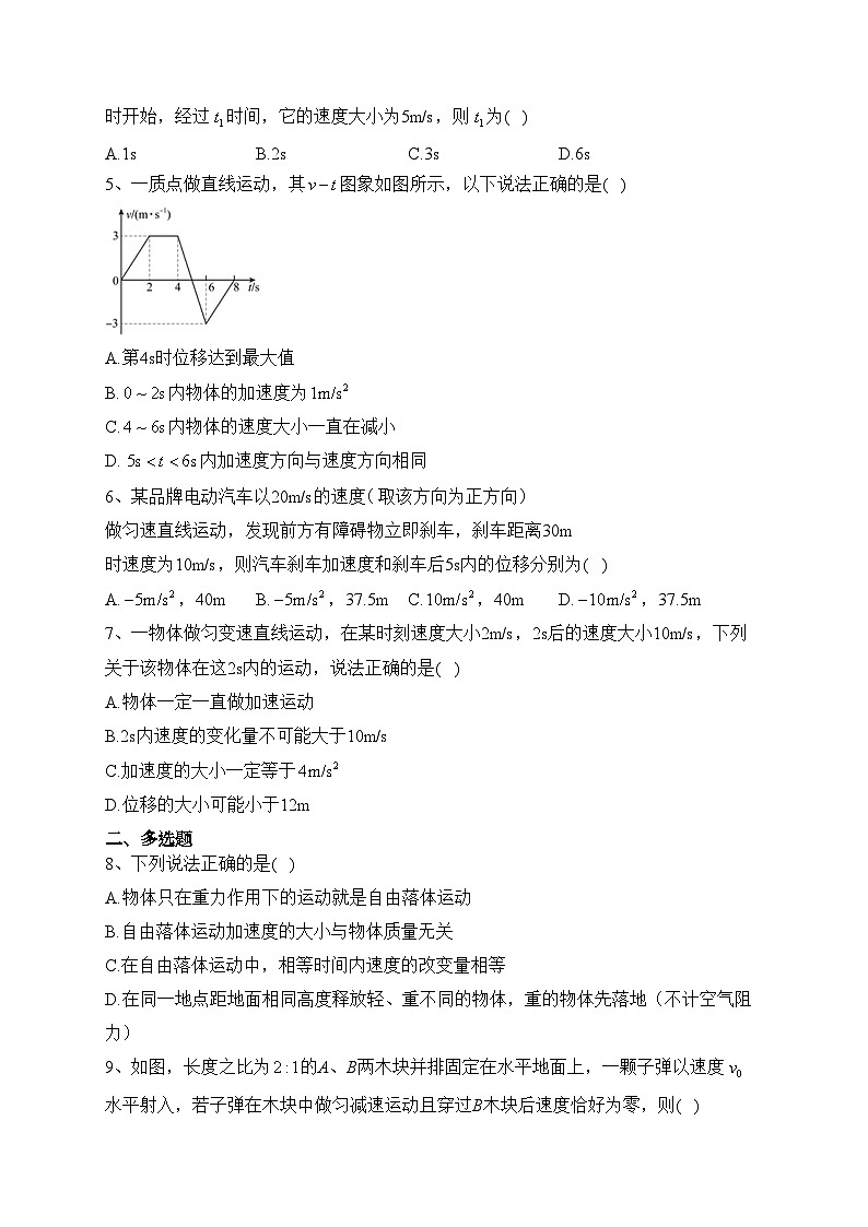 四川省南充高级中学2023-2024学年高一上学期第一次月考物理试卷(含答案)02