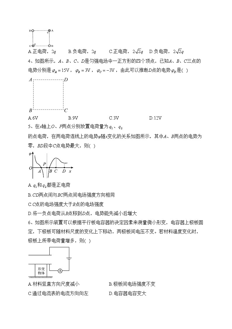 重庆市璧山来凤中学校2023-2024学年高二上学期9月月考物理试卷(含答案)第2页