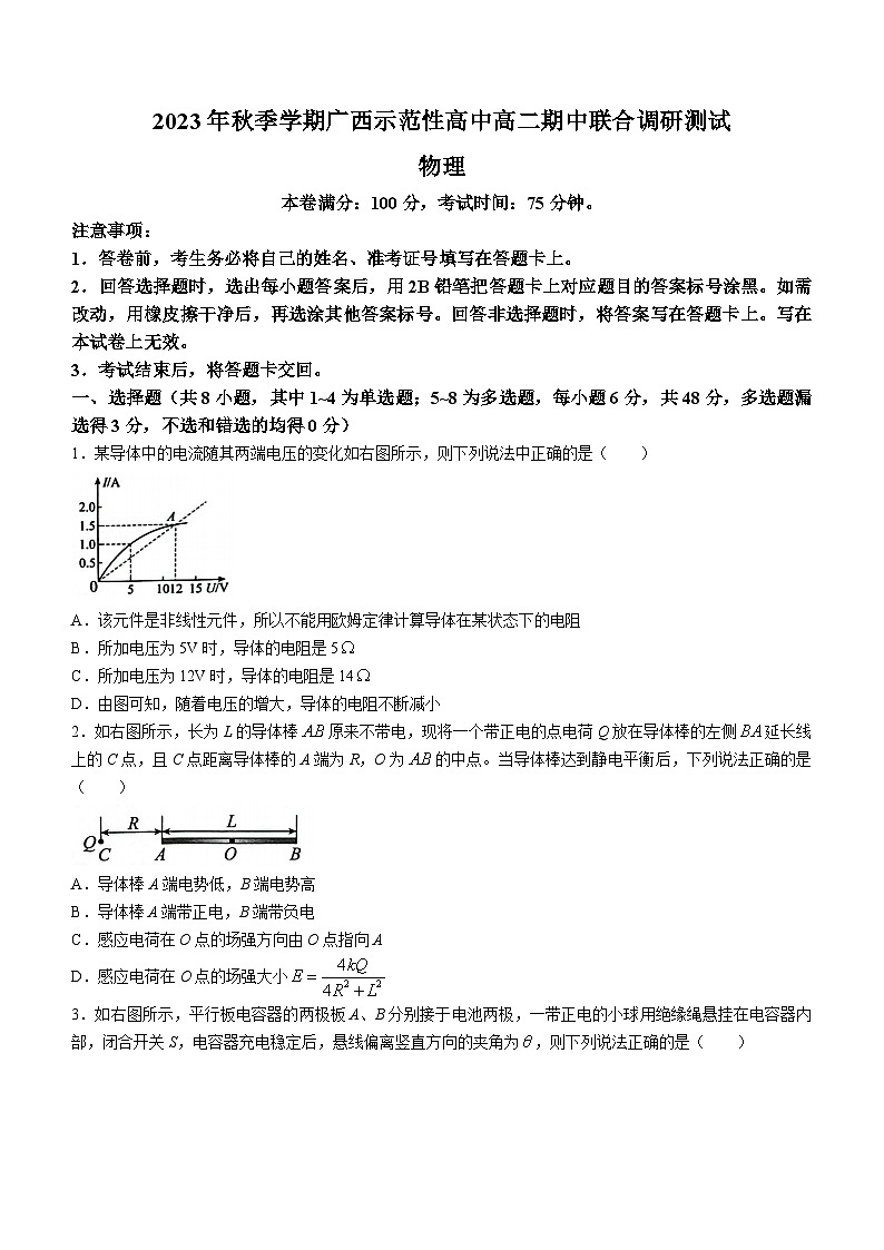 广西壮族自治区玉林市2023-2024学年高二上学期11月期中物理试题01