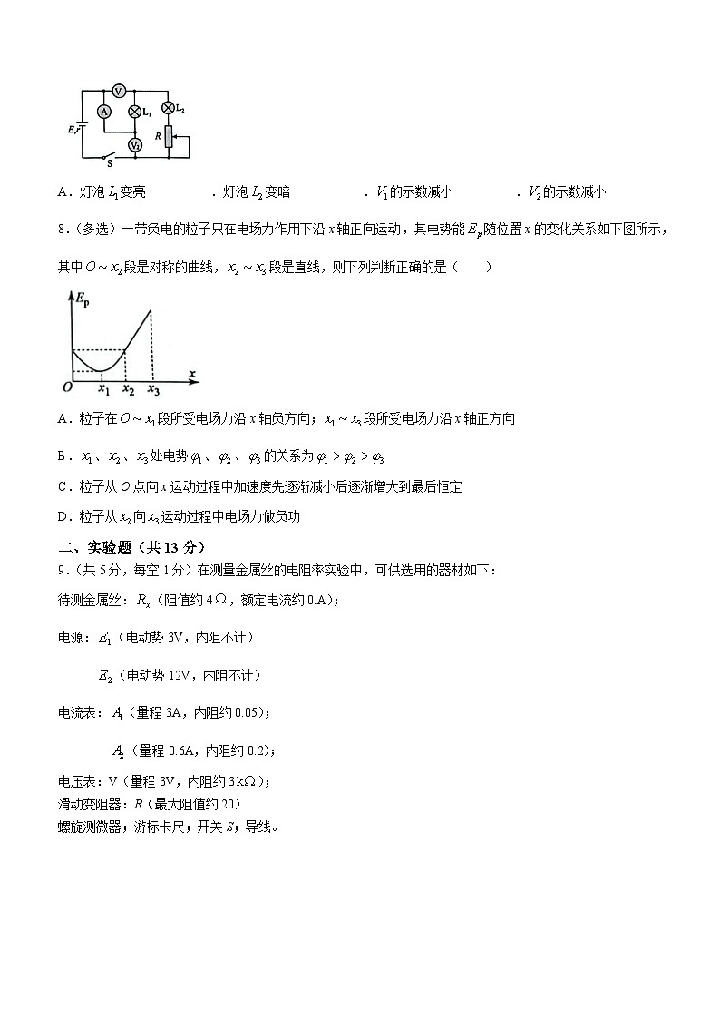 广西壮族自治区玉林市2023-2024学年高二上学期11月期中物理试题03