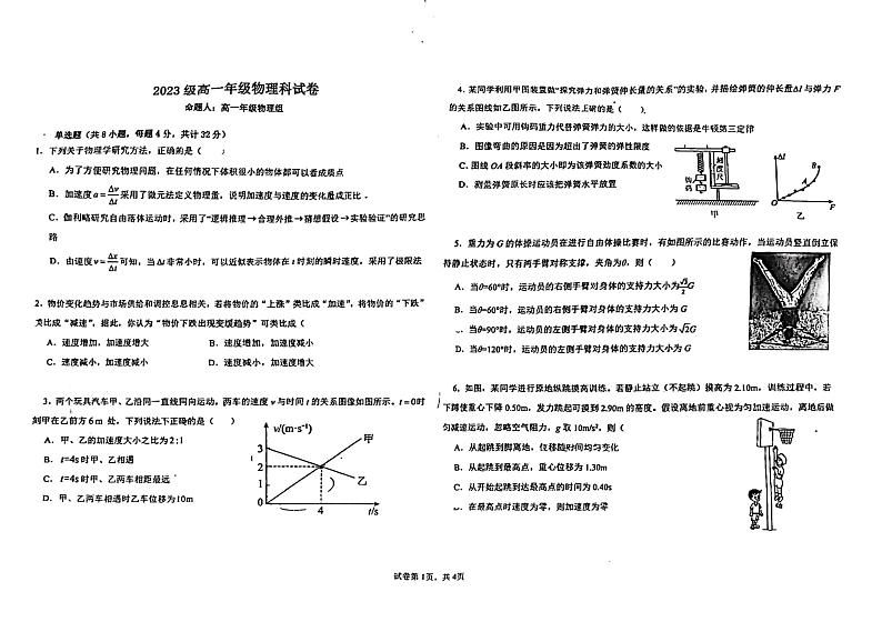 吉林省长春市第二中学2023-2024学年高一上学期11月期中考试物理试题01
