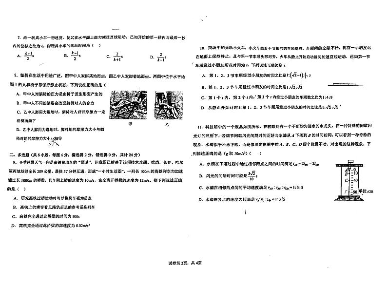 吉林省长春市第二中学2023-2024学年高一上学期11月期中考试物理试题02