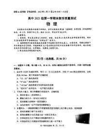 四川省绵阳市2021-2022学年高一上学期期末考试物理试题