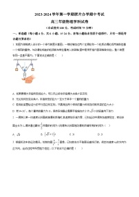 2024兰州教育局第四片区高三上学期期中联考物理试题含解析