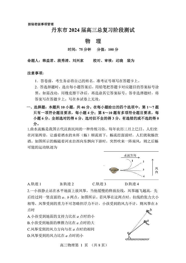 辽宁省丹东市2023-2024学年高三上学期11月阶段测试物理第1页