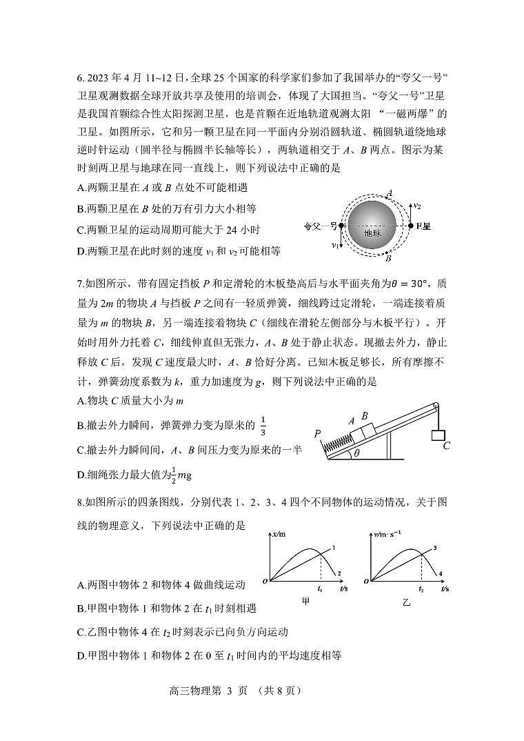 辽宁省丹东市2023-2024学年高三上学期11月阶段测试物理第3页