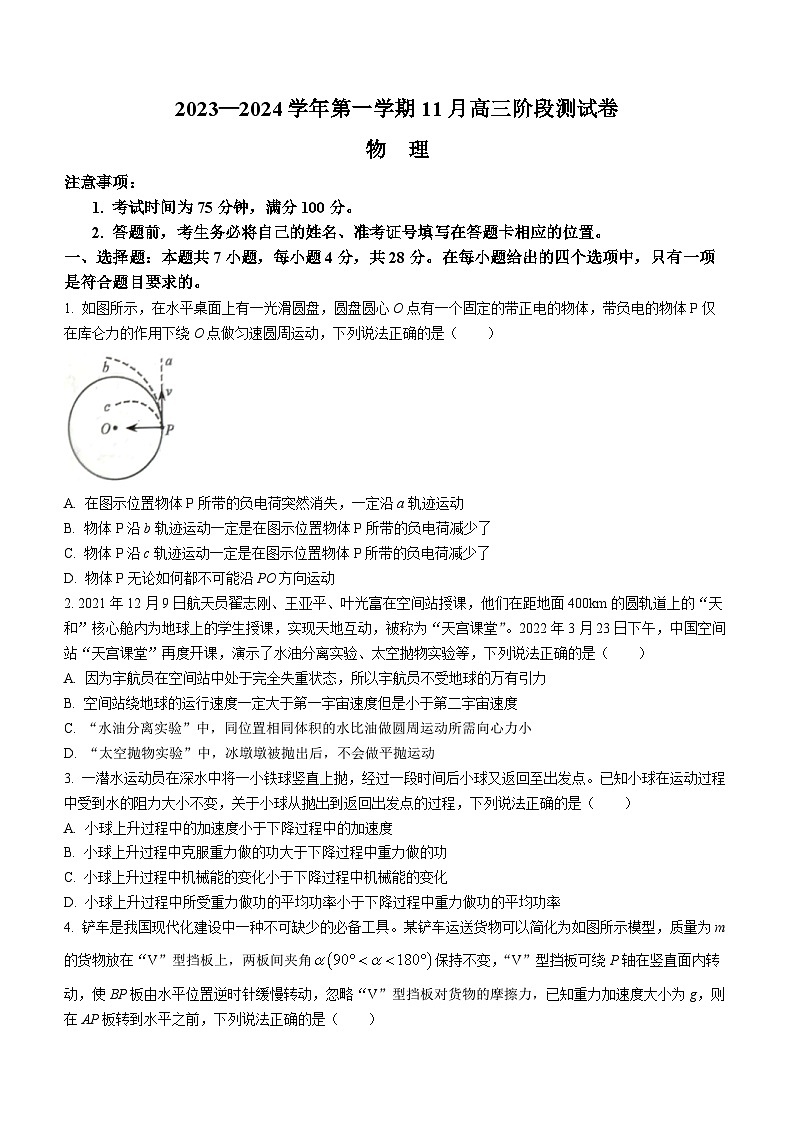2024张家口张垣联盟高三上学期11月月考试题物理含解析第1页