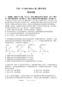 2024兰州一中高三上学期11月期中考试物理PDF版含答案、答题卡