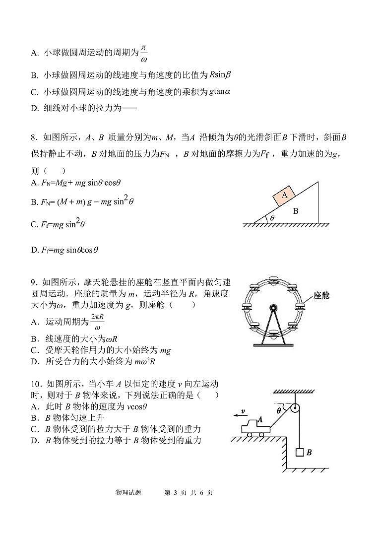 2024兰州一中高三上学期11月期中考试物理PDF版含答案、答题卡03