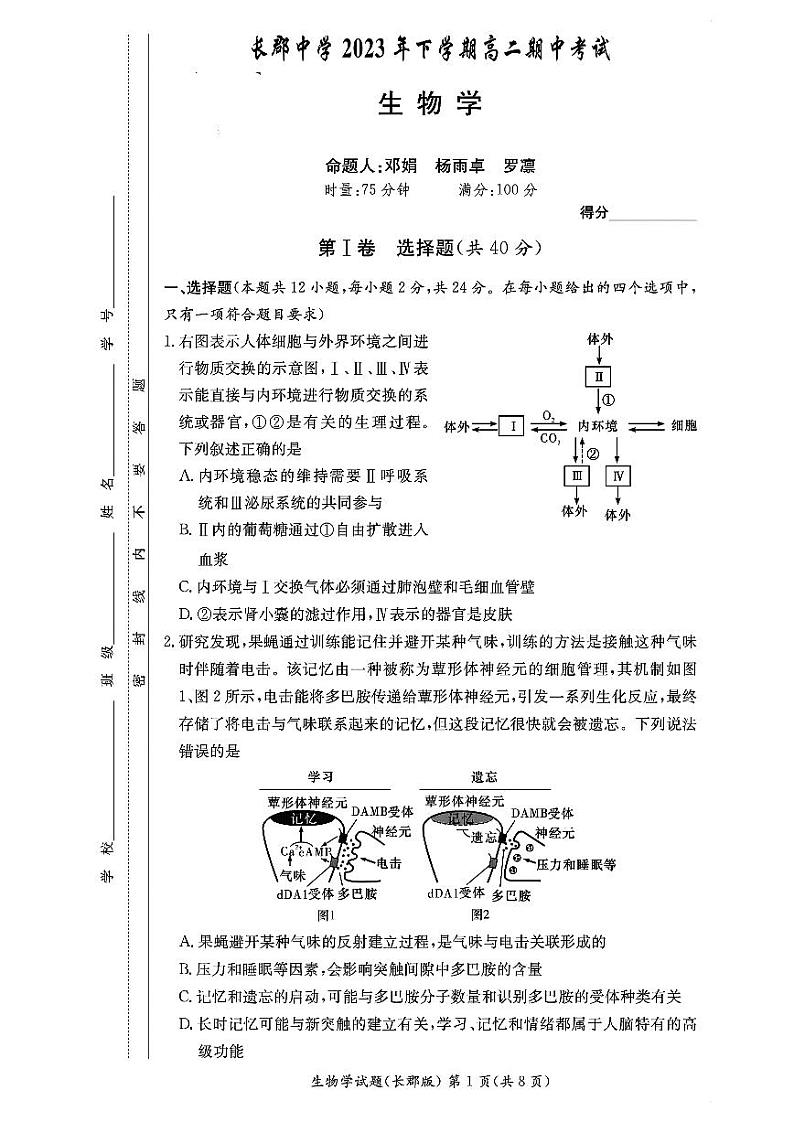 2024长沙长郡中学高二上学期期中考试物理试卷PDF版含答案01