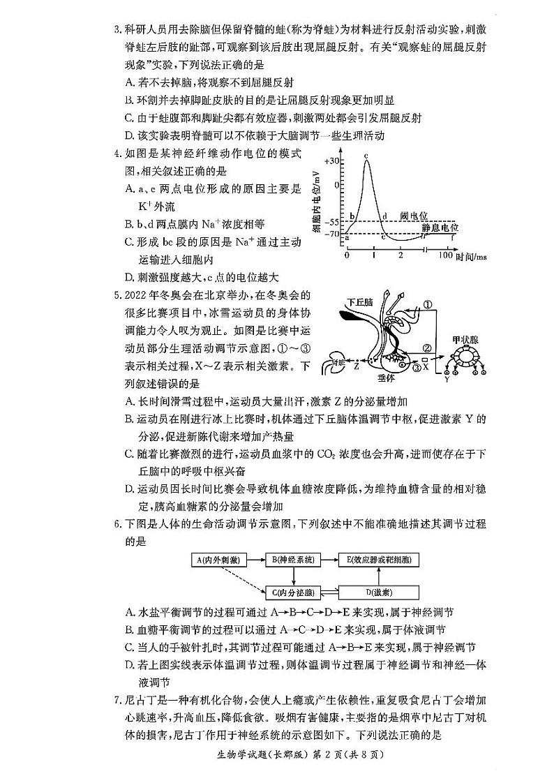 2024长沙长郡中学高二上学期期中考试物理试卷PDF版含答案02