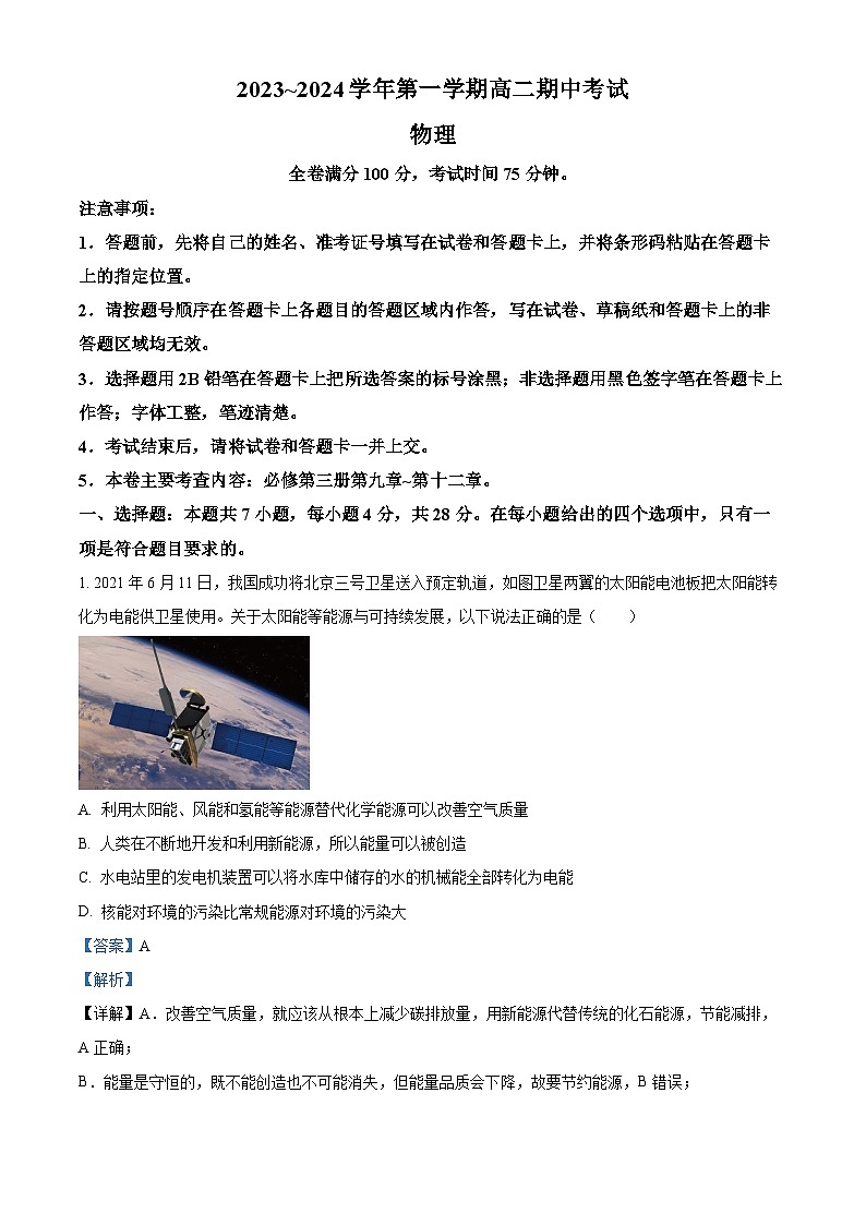 甘肃省武威市天祝一中、民勤一中、古浪一中等四校2023-2024学年高二上学期期中联考物理试题含解析第1页