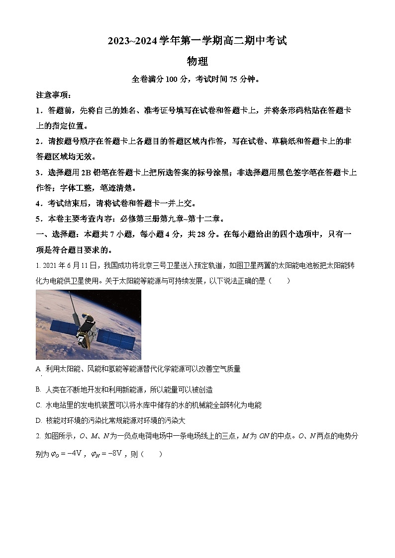 甘肃省武威市天祝一中、民勤一中、古浪一中等四校2023-2024学年高二上学期期中联考物理试题（原卷版）第1页