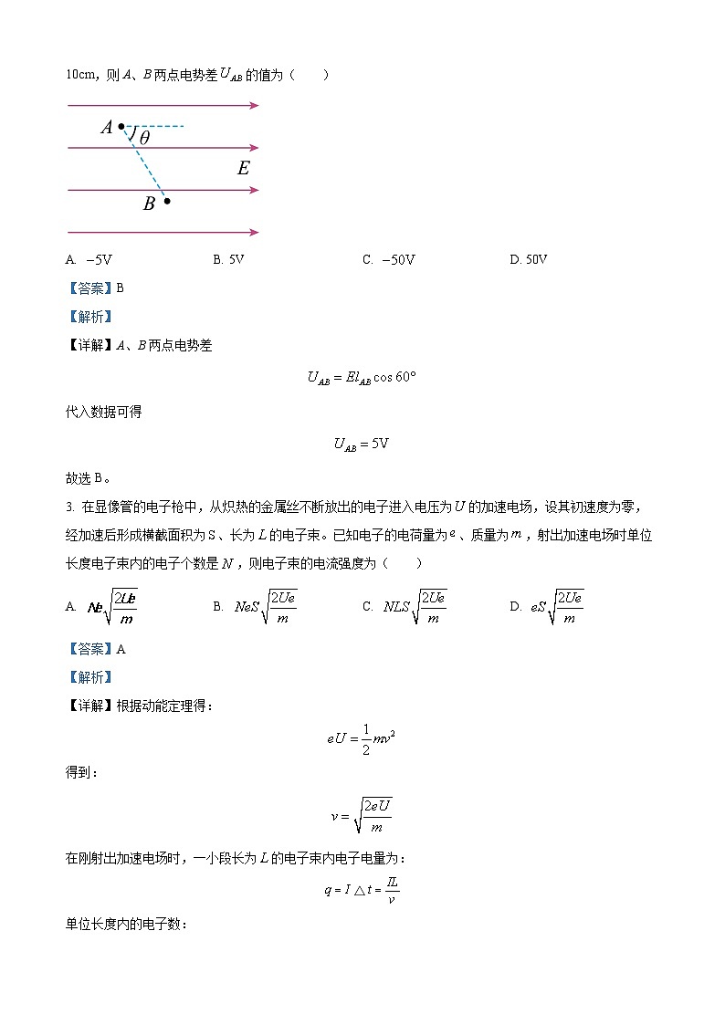 2024酒泉四校高二上学期期中联考物理试题含解析02