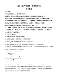 2024酒泉四校高二上学期期中联考物理试题含解析