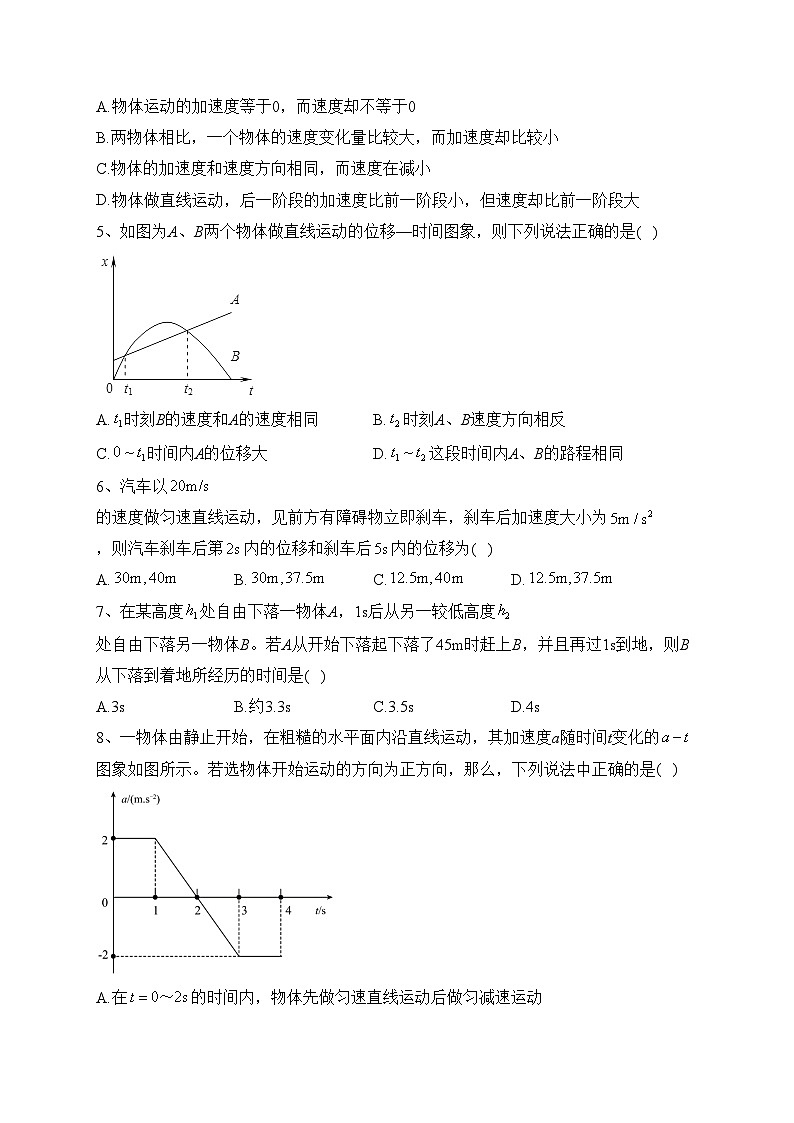 湖南省长沙市第一中学2023-2024学年高一上学期第一次阶段性检测（月考）物理试卷(含答案)第2页