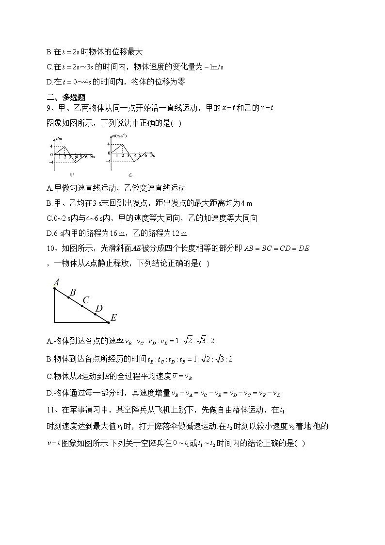 湖南省长沙市第一中学2023-2024学年高一上学期第一次阶段性检测（月考）物理试卷(含答案)第3页