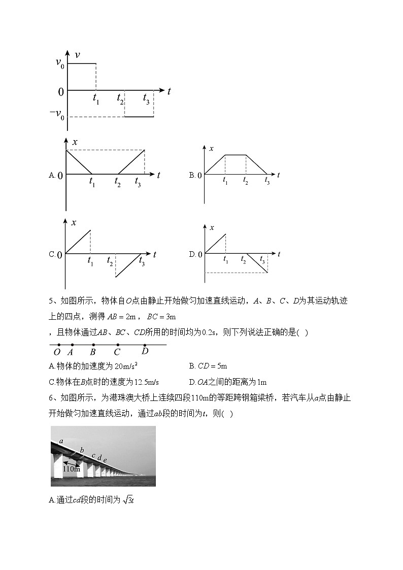 万源中学2023-2024学年高一上学期第一次月考物理试卷(含答案)第2页