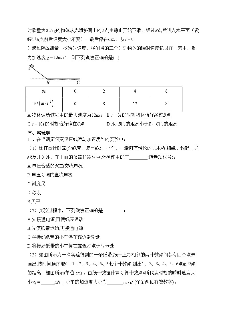 永州市第一中学2023-2024学年高一上学期第一次月考物理试卷(含答案)第3页