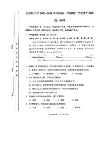 北京市房山区房山中学2023-2024学年高一上学期期中学业水平调研物理试题