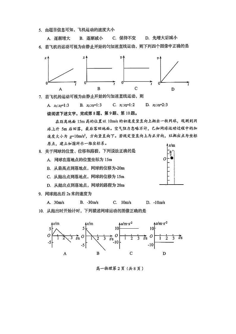 北京市房山区房山中学2023-2024学年高一上学期期中学业水平调研物理试题第2页