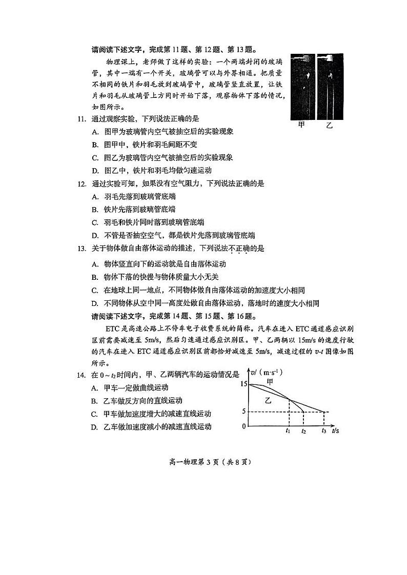 北京市房山区房山中学2023-2024学年高一上学期期中学业水平调研物理试题第3页