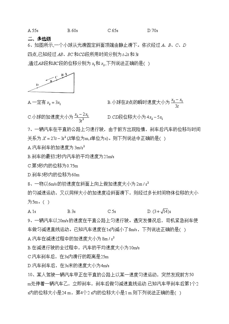 2.3匀变速直线运动的位移与时间的关系（课堂小练）——高一上学期物理人教版（2019）必修第一册(含答案)第2页