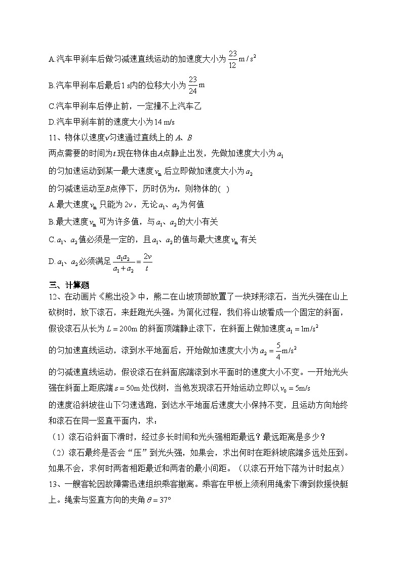 2.3匀变速直线运动的位移与时间的关系（课堂小练）——高一上学期物理人教版（2019）必修第一册(含答案)第3页