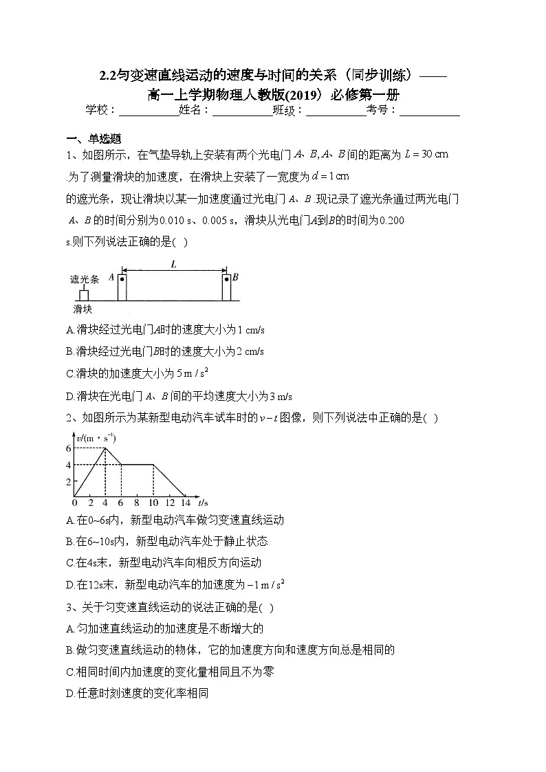 2.2匀变速直线运动的速度与时间的关系（同步训练）——高一上学期物理人教版(2019）必修第一册(含答案)第1页