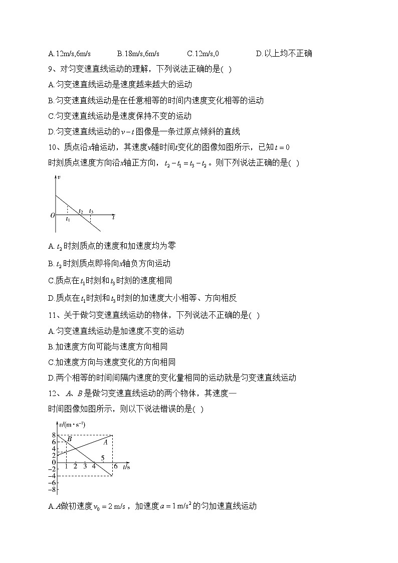 2.2匀变速直线运动的速度与时间的关系（同步训练）——高一上学期物理人教版(2019）必修第一册(含答案)第3页